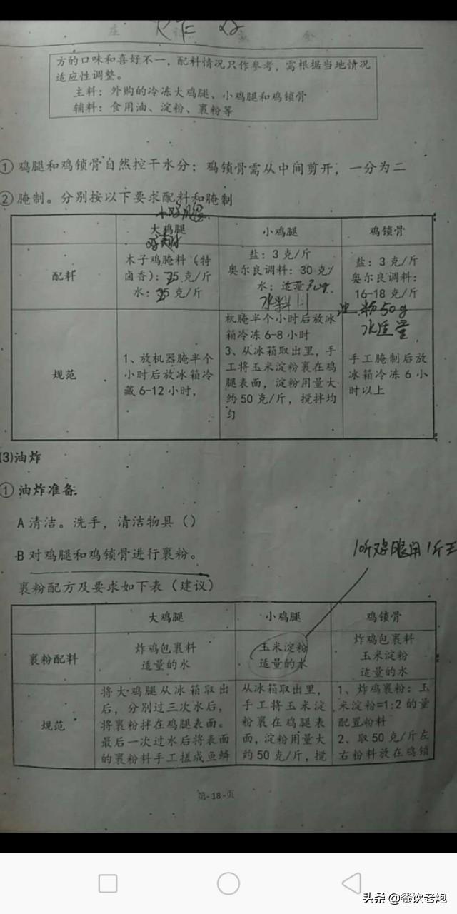 某品牌卤味店内部绝密培训资料，价值过万