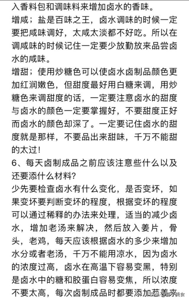 卤肉，卤菜全套技术，这都是内部秘方培训创业开店参考，免费拿走