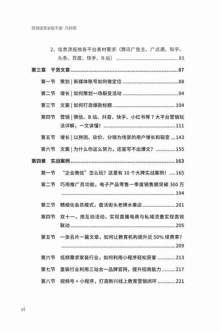 「营销运营全能手册」广告、运营、营销从业者的指南针