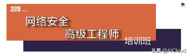 成都八月网络安全高级工程师研讨会