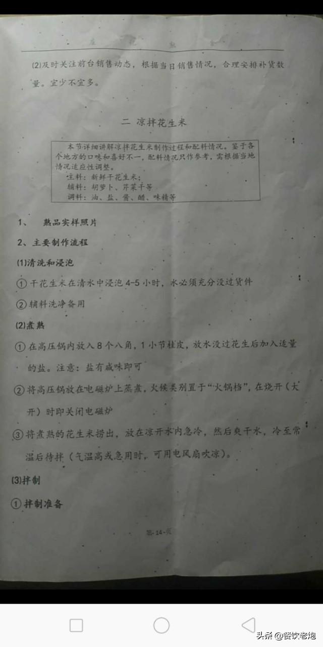 某品牌卤味店内部绝密培训资料，价值过万