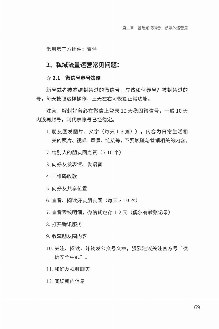 「营销运营全能手册」广告、运营、营销从业者的指南针