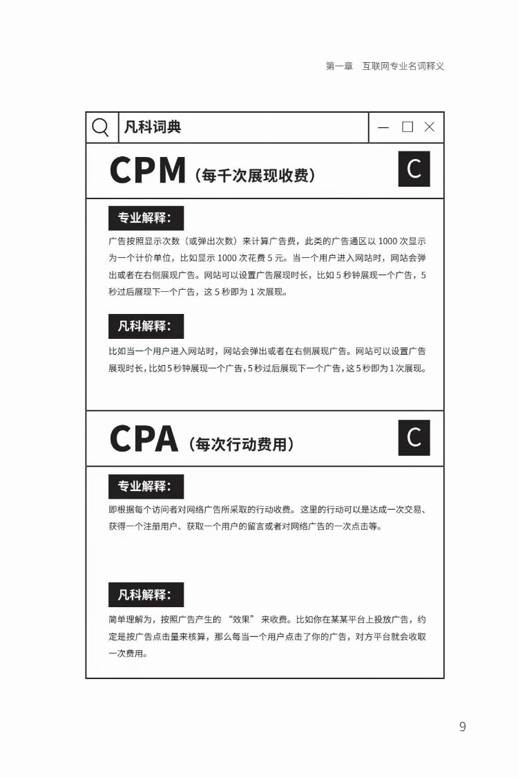 「营销运营全能手册」广告、运营、营销从业者的指南针