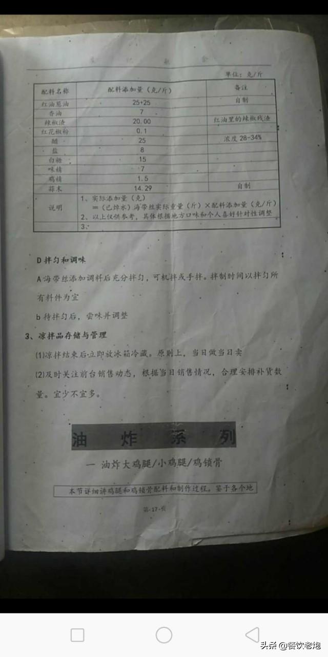 某品牌卤味店内部绝密培训资料，价值过万