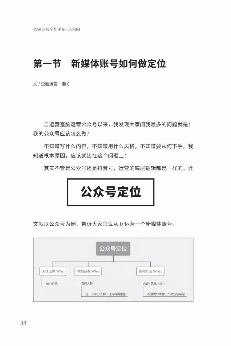 「营销运营全能手册」广告、运营、营销从业者的指南针