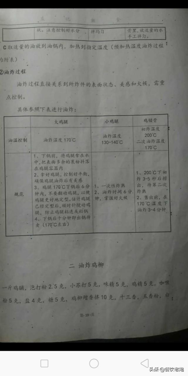 某品牌卤味店内部绝密培训资料，价值过万