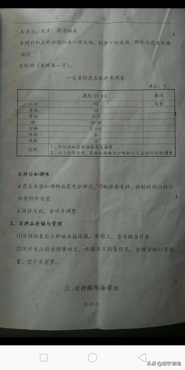 某品牌卤味店内部绝密培训资料，价值过万