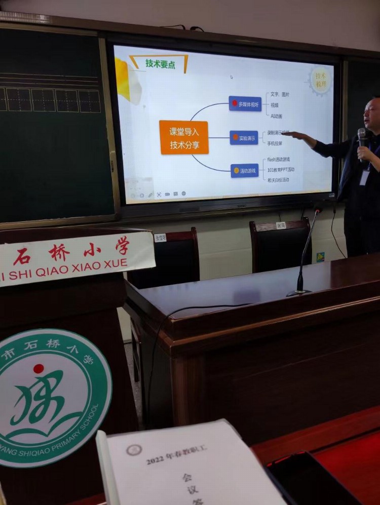 简阳教育发布丨简阳市石桥小学举行信息技术2.0培训