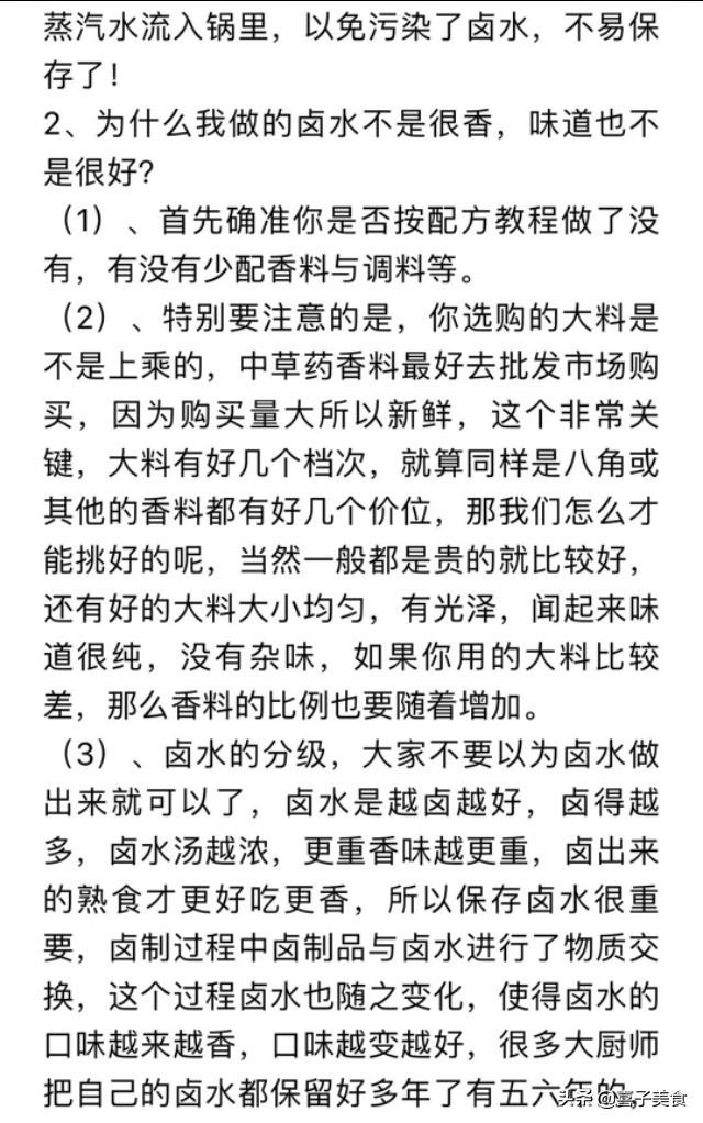 卤肉，卤菜全套技术，这都是内部秘方培训创业开店参考，免费拿走