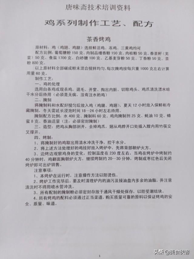 唐味斋（熟食、卤菜、凉菜）系列技术培训资料