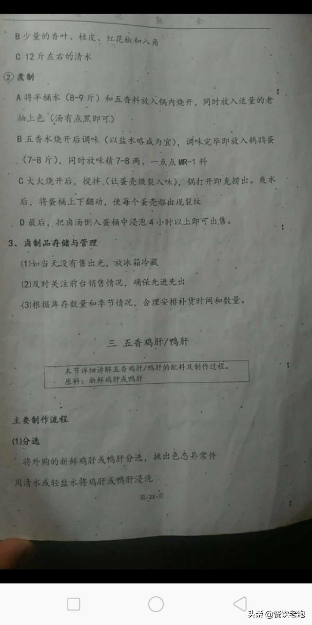 某品牌卤味店内部绝密培训资料，价值过万