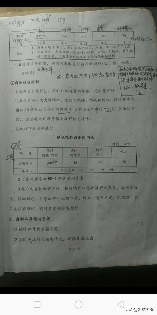 某品牌卤味店内部绝密培训资料，价值过万