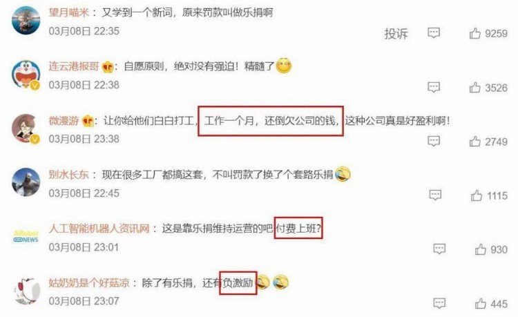 “乐捐”吓跑00后新员工：早餐超时20元桌子不洁10元，闲聊200元