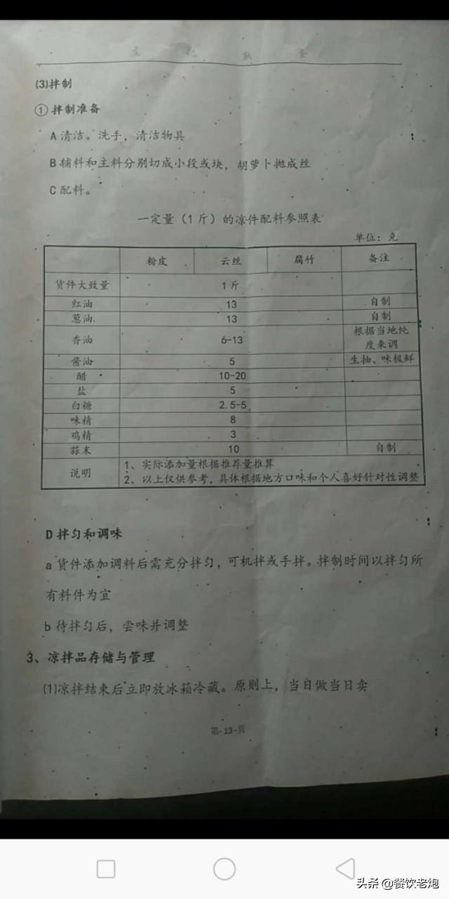 某品牌卤味店内部绝密培训资料，价值过万