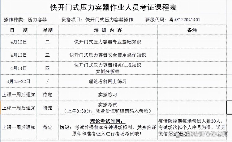 广州考快开门式压力容器操作证需要多少钱