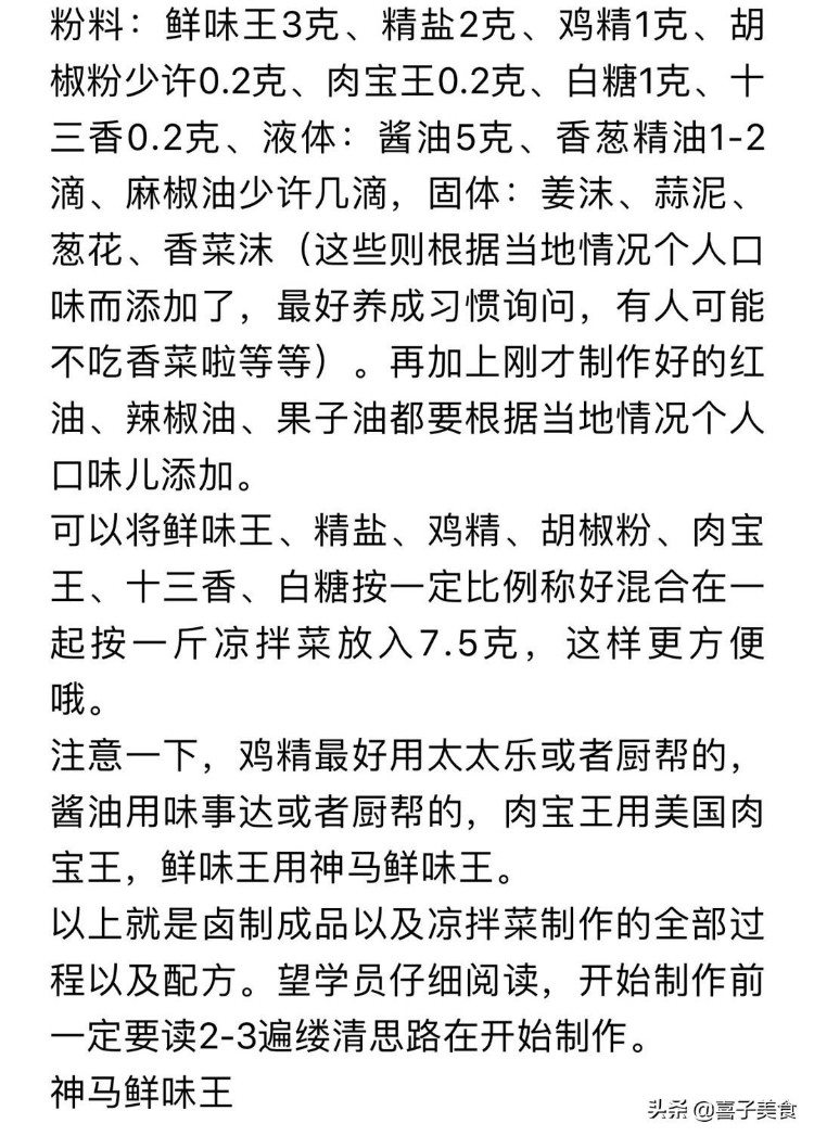 卤肉，卤菜全套技术，这都是内部秘方培训创业开店参考，免费拿走