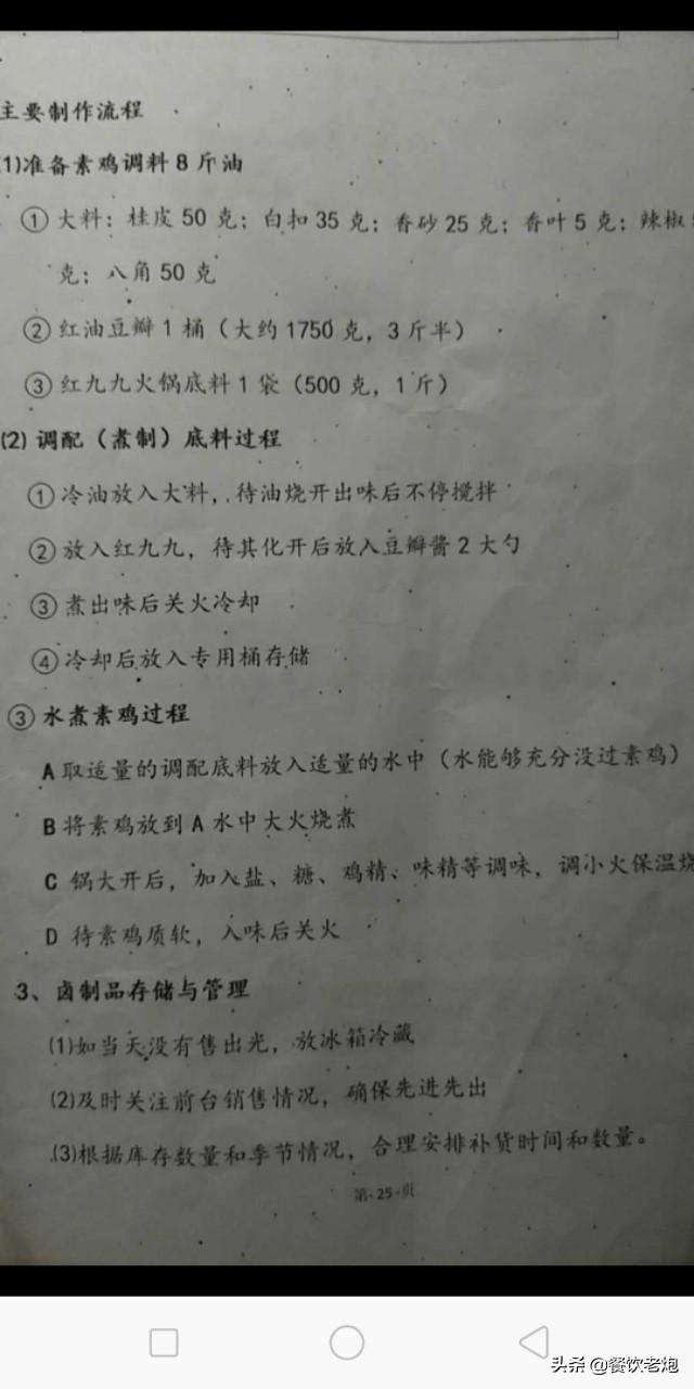 某品牌卤味店内部绝密培训资料，价值过万