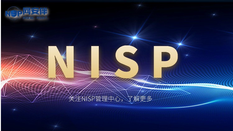 持手NISP二级或CISP证书可申请最高30000元补贴