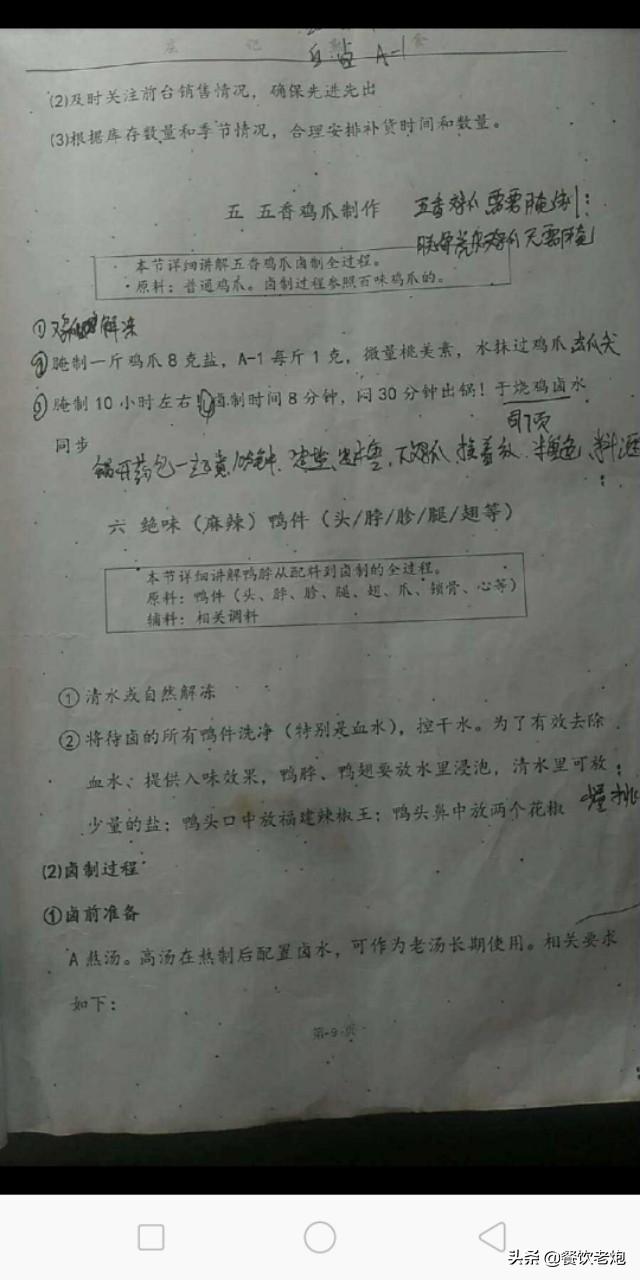 某品牌卤味店内部绝密培训资料，价值过万