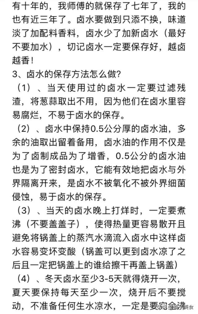 卤肉，卤菜全套技术，这都是内部秘方培训创业开店参考，免费拿走