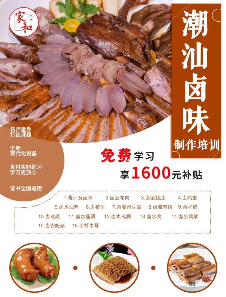 一品中华美食，探寻潮式卤味！轻松实现卤味自由