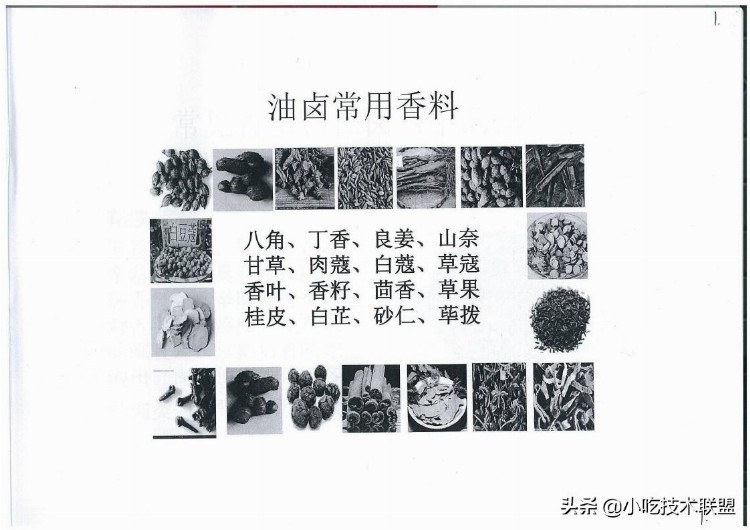 川式香辣油卤培训讲义，当初用了3千大洋学来的，挺值得学习的