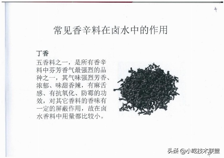 川式香辣油卤培训讲义，当初用了3千大洋学来的，挺值得学习的