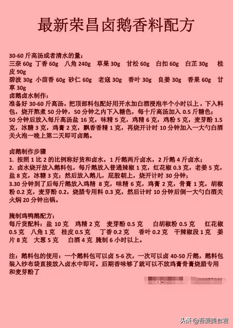 各家实体店价值万元的核心卤水技术配方，都是卤水师傅的命根子