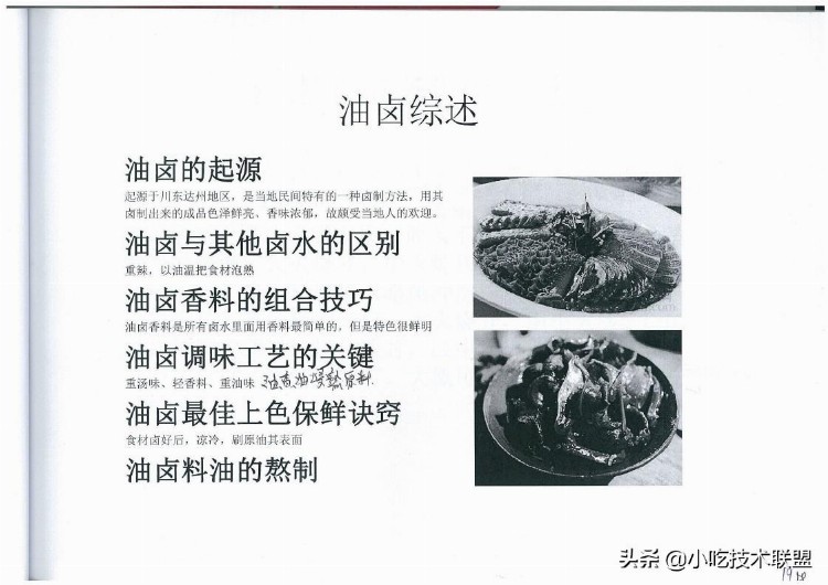 川式香辣油卤培训讲义，当初用了3千大洋学来的，挺值得学习的