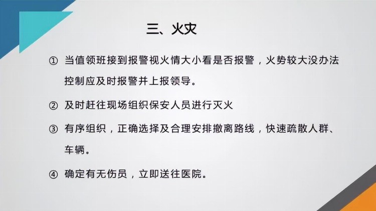 物业秩序维护员培训（PPT）