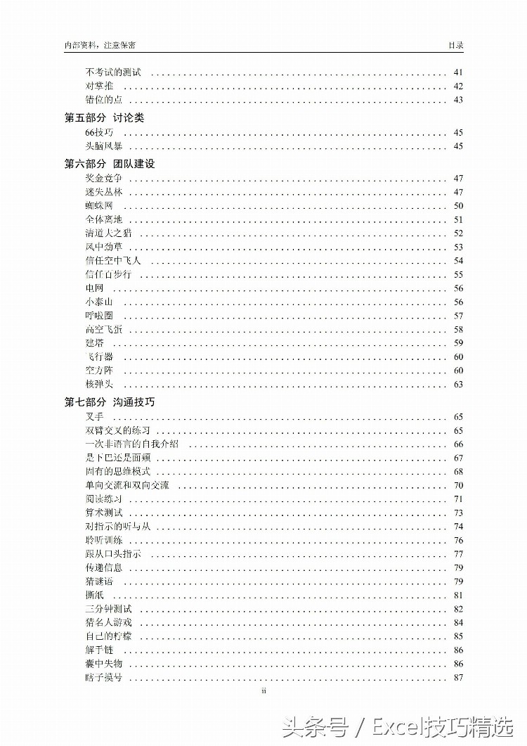 100多个培训游戏汇编合集，适合培训课堂 团队建设 公司聚会等