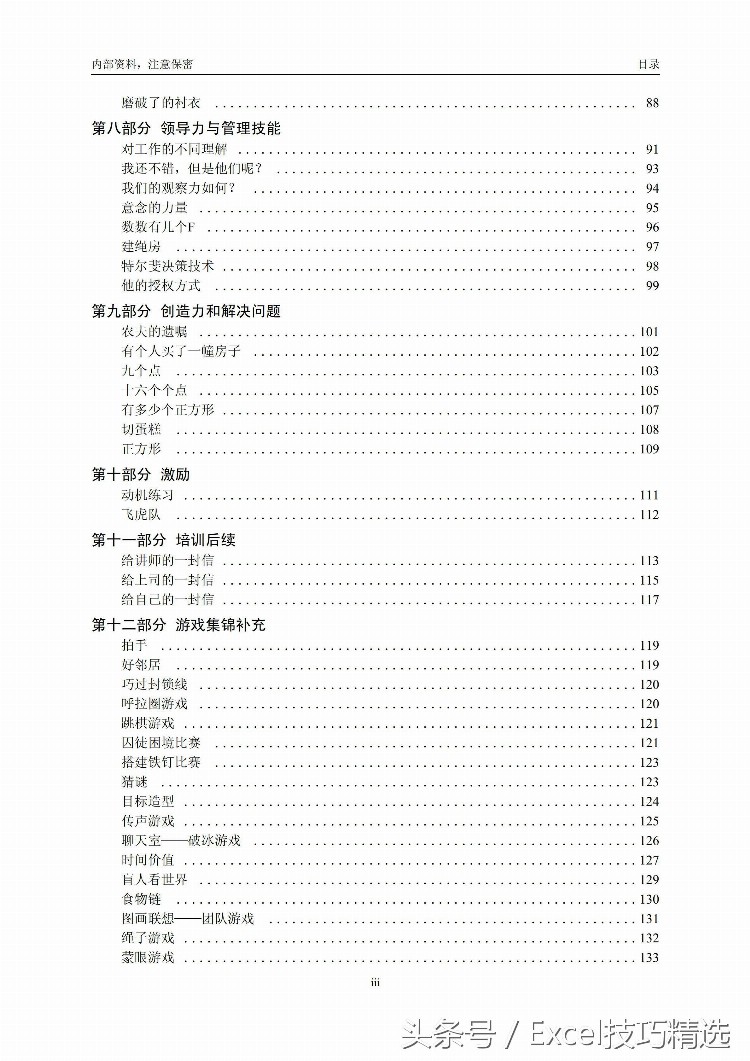 100多个培训游戏汇编合集，适合培训课堂 团队建设 公司聚会等