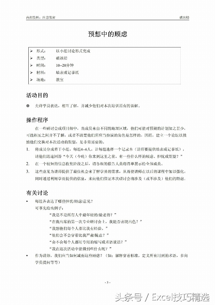 100多个培训游戏汇编合集，适合培训课堂 团队建设 公司聚会等