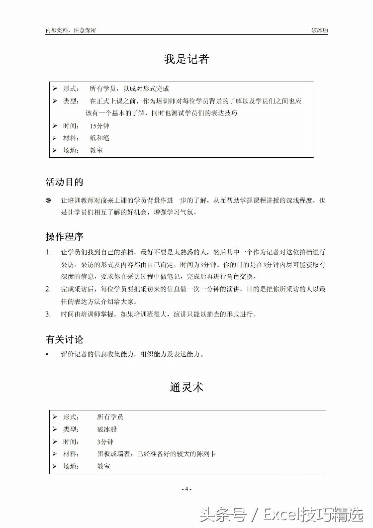 100多个培训游戏汇编合集，适合培训课堂 团队建设 公司聚会等