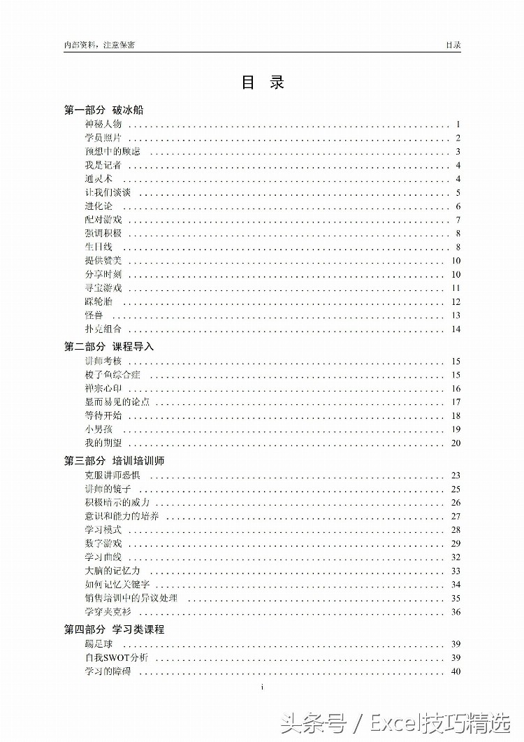 100多个培训游戏汇编合集，适合培训课堂 团队建设 公司聚会等