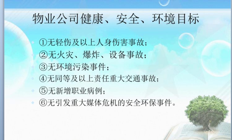 分享||物业公司安全培训大全