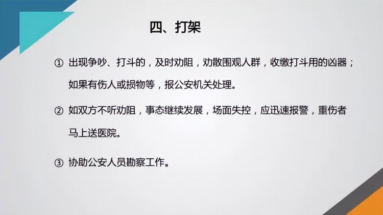 物业秩序维护员培训（PPT）