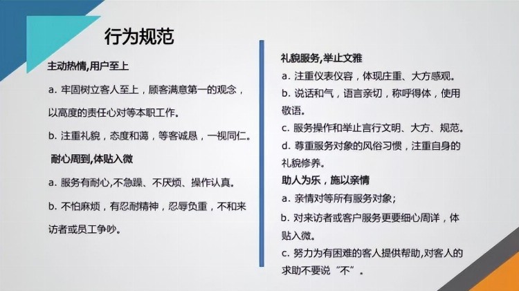 物业秩序维护员培训（PPT）