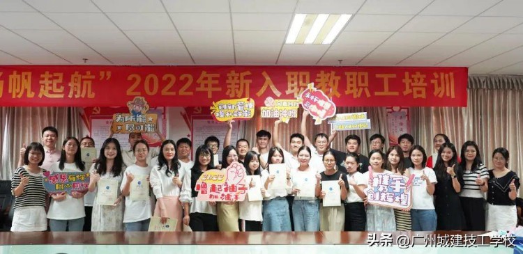 凝新聚力 扬帆起航——学校顺利举行2022年新入职教职工培训