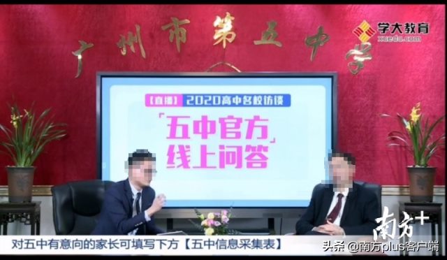 直播间里掐尖招生？涉及这些广州“名校”和培训机构，背后藏着“生意经”