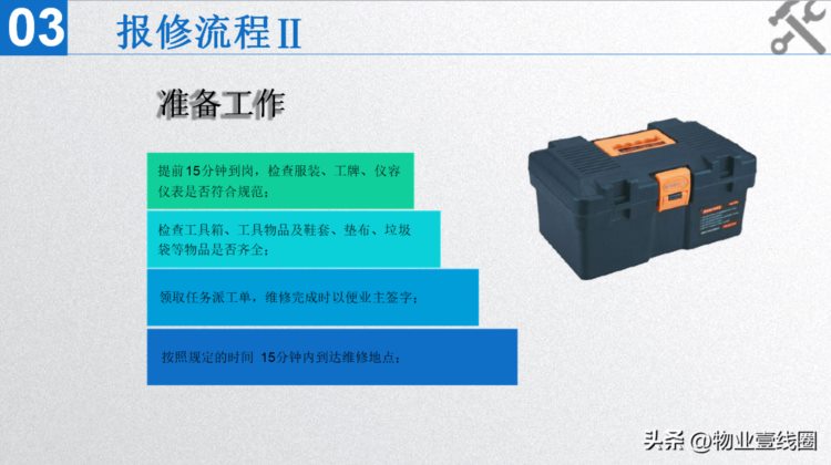 分享||物业工程-员工培训