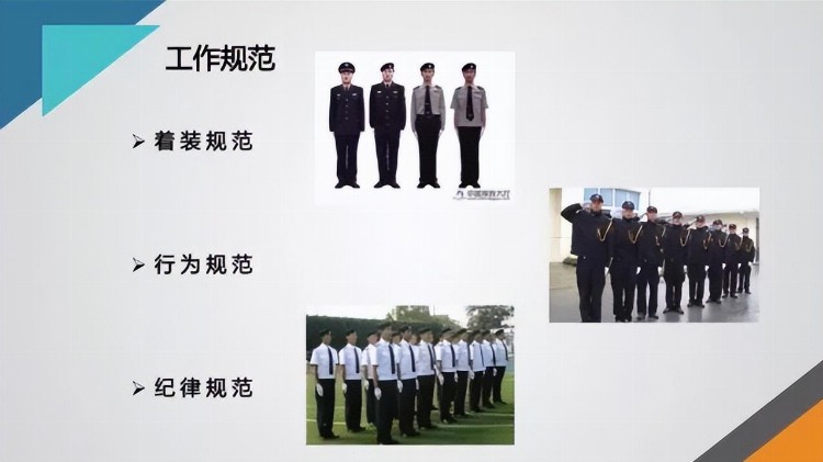 物业秩序维护员培训（PPT）