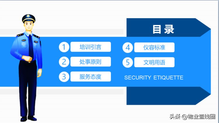 分享||秩序维护礼仪培训