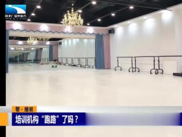 湖北武汉：培训机构“跑路”了吗？市场监管部门已密切关注