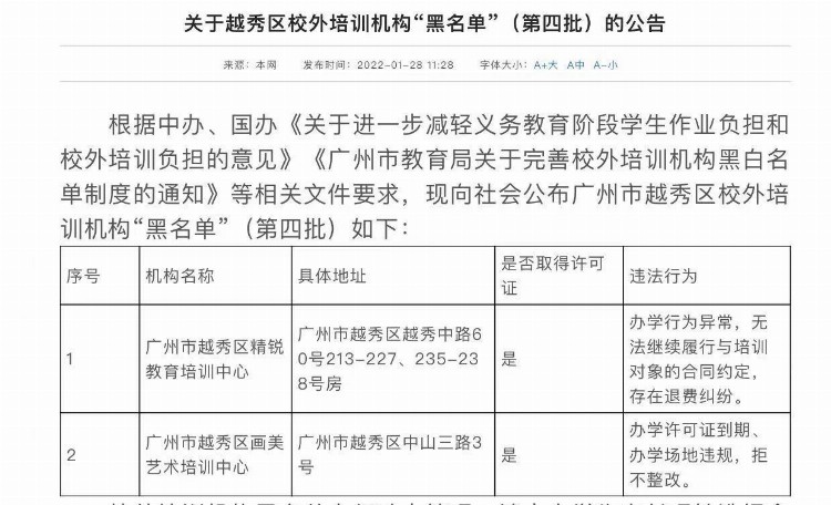 家长注意了！广州11区公布校外培训机构黑白名单