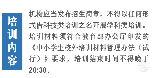 云报君读政策丨如何申请、怎样审核？一文了解云南省科技类非学科类校外培训机构准入指引