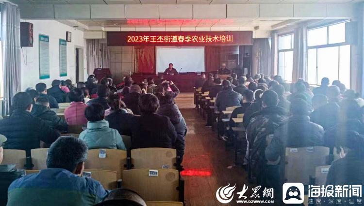 金乡县王丕街道举办2023年春季农业技术培训会