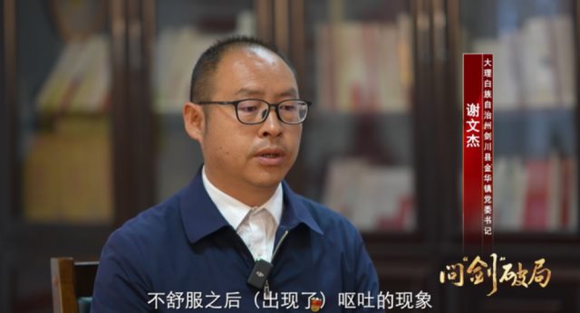 云南剑川酒局震荡波：培训期间吐了一地的党委书记被撤职降级
