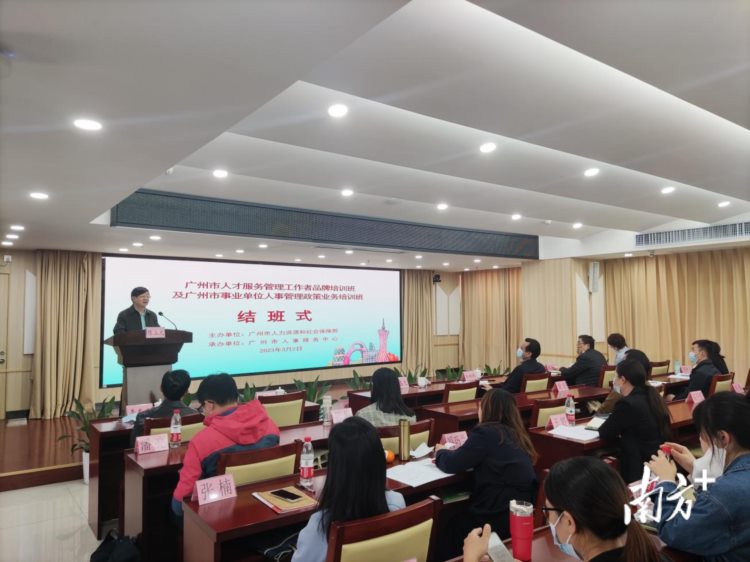 广州启动全市人才服务管理工作者培训三年行动计划