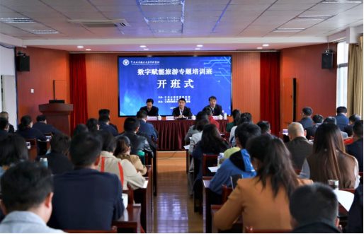 云南省2023年数字赋能旅游专题培训班举办